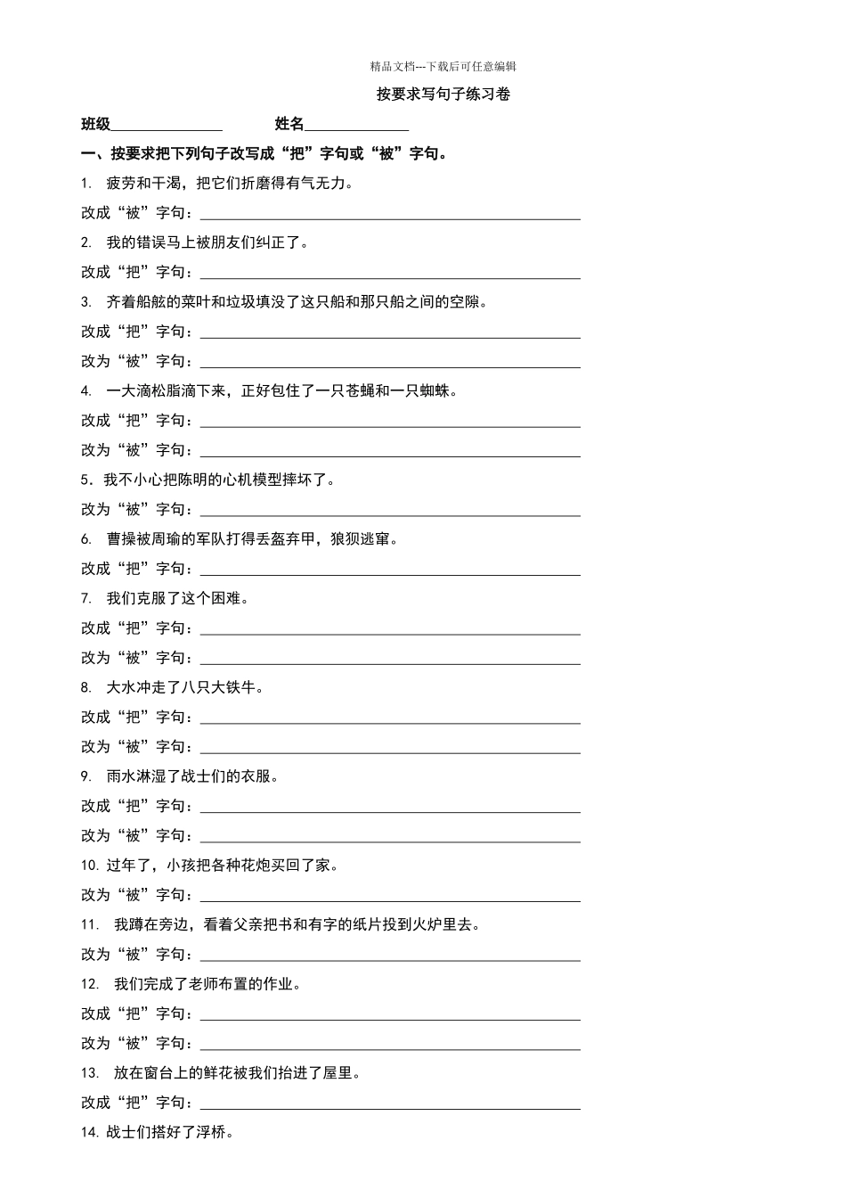 六年级语文句子专项练习_第1页