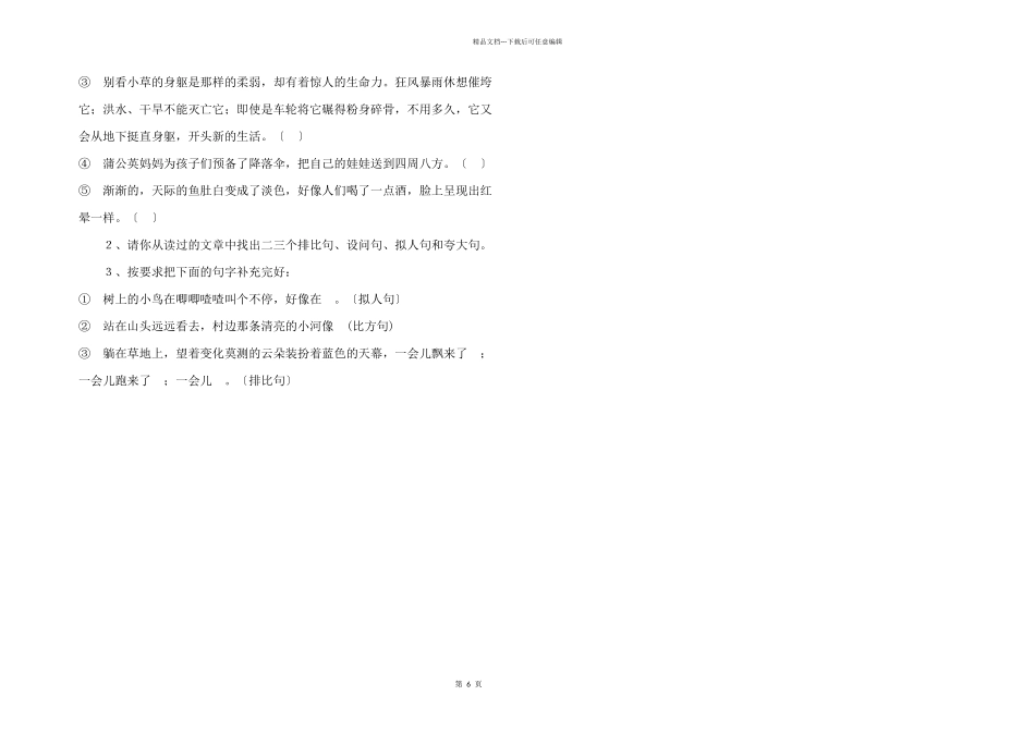 六年级语文复习资料：修辞篇_第2页