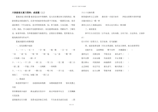 六年级语文复习资料：成语篇