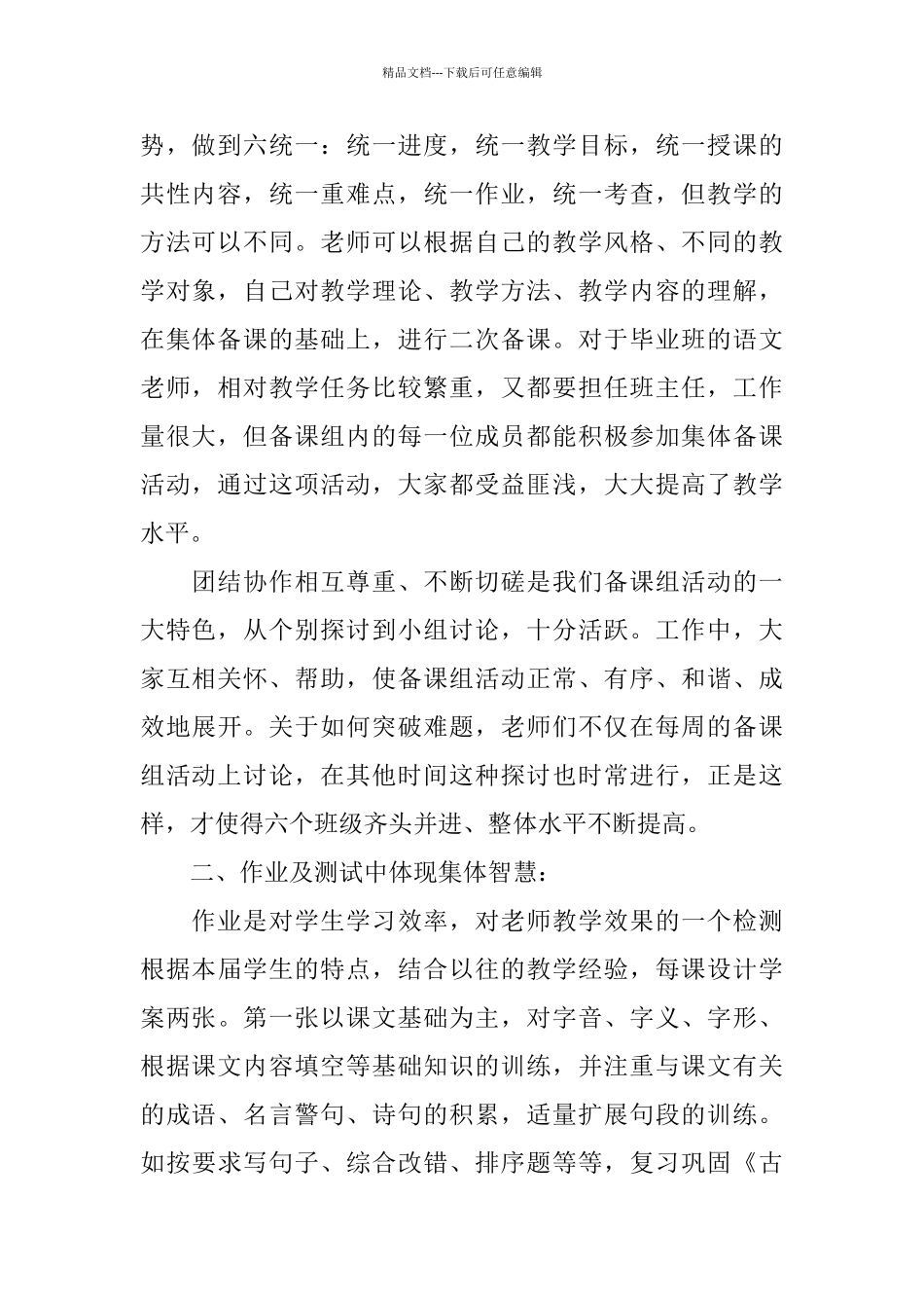六年级语文备课组长工作总结_第2页
