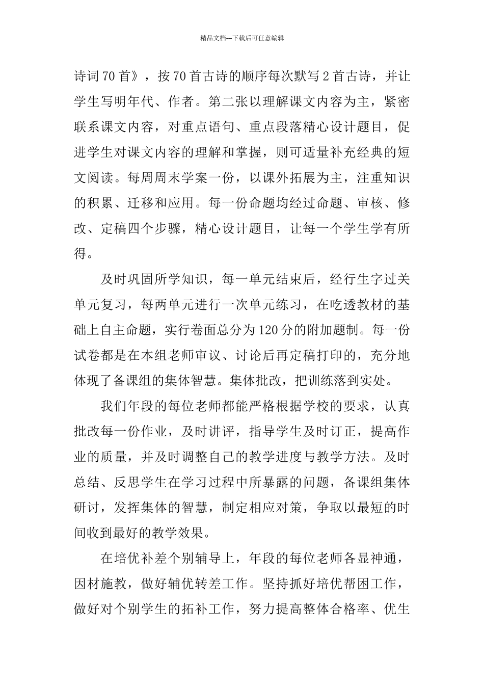 六年级语文备课组长工作总结_第3页