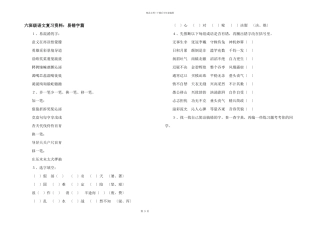 六年级语文复习资料：易错字篇