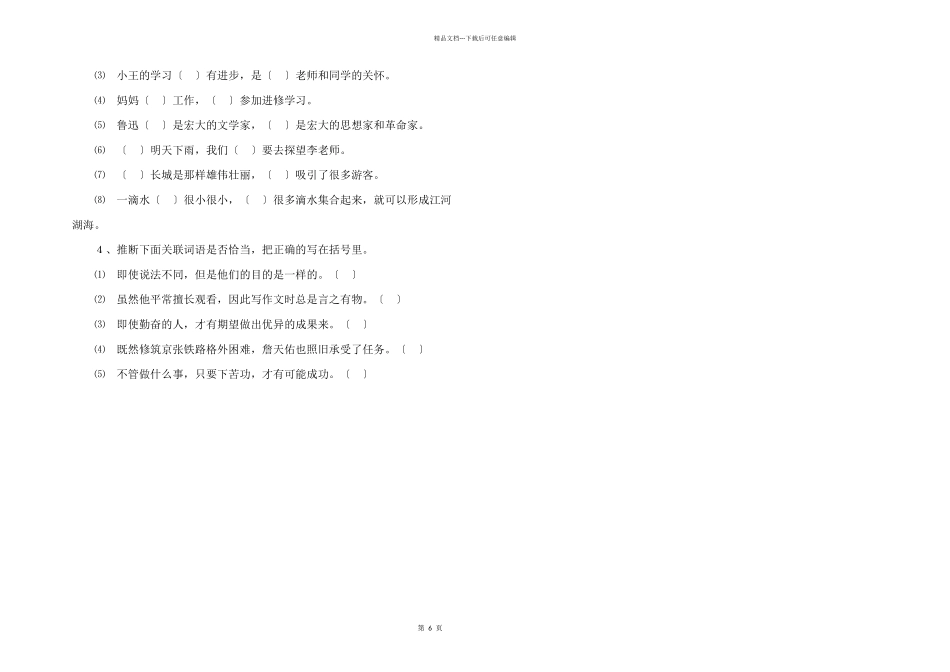 六年级语文复习资料：关联词篇_第2页