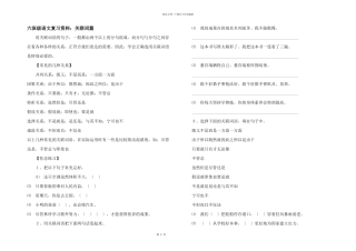 六年级语文复习资料：关联词篇