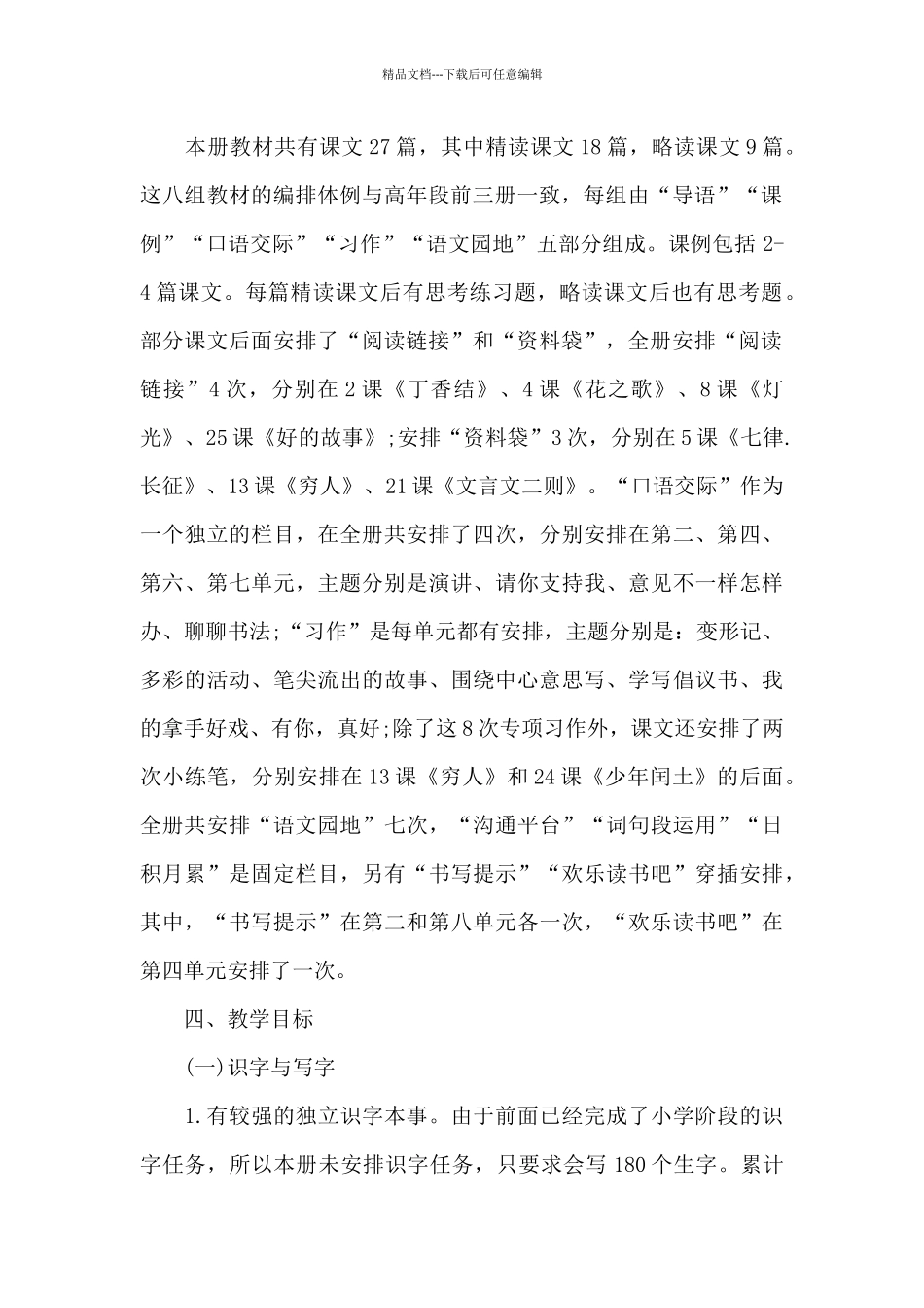 六年级语文学科教学计划范文2024_第2页