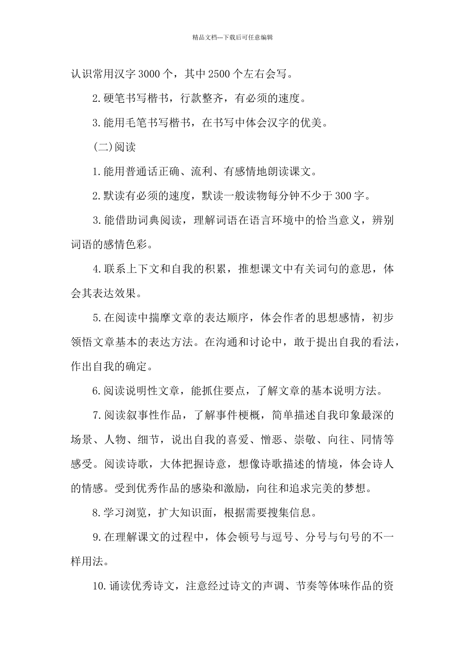 六年级语文学科教学计划范文2024_第3页