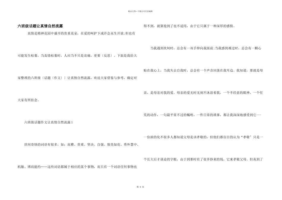 六年级话题让真情自然流露_第1页