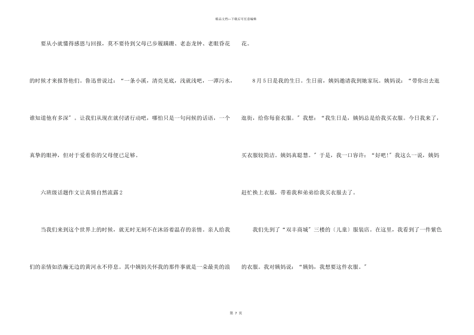 六年级话题让真情自然流露_第3页
