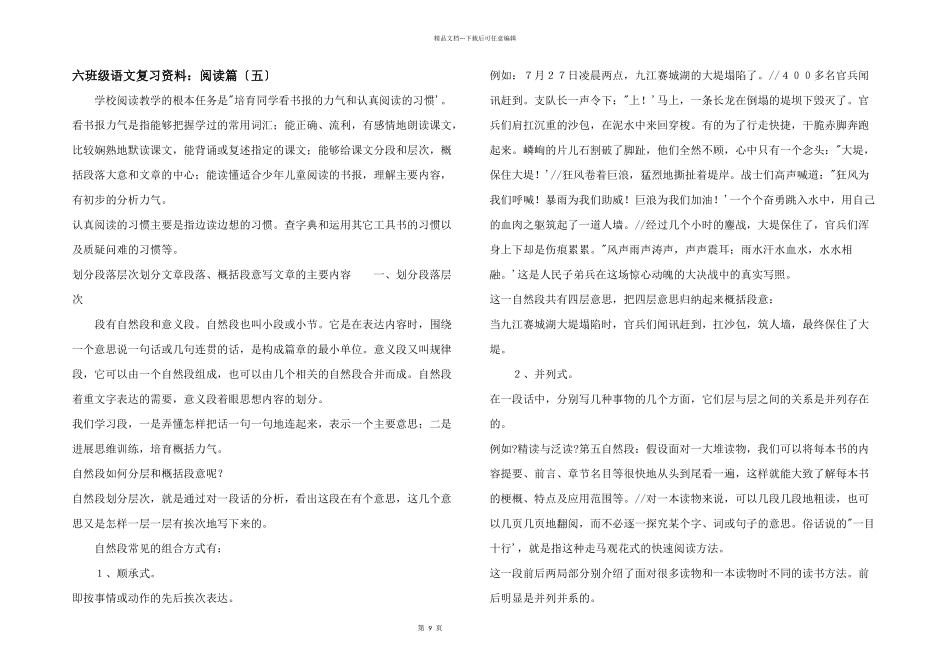 六年级语文复习资料：阅读篇_第1页