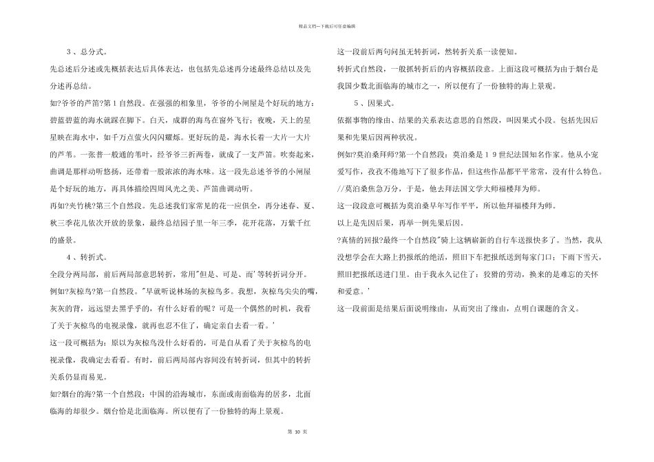六年级语文复习资料：阅读篇_第2页