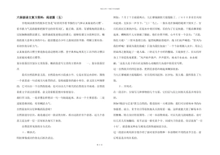 六年级语文复习资料：阅读篇