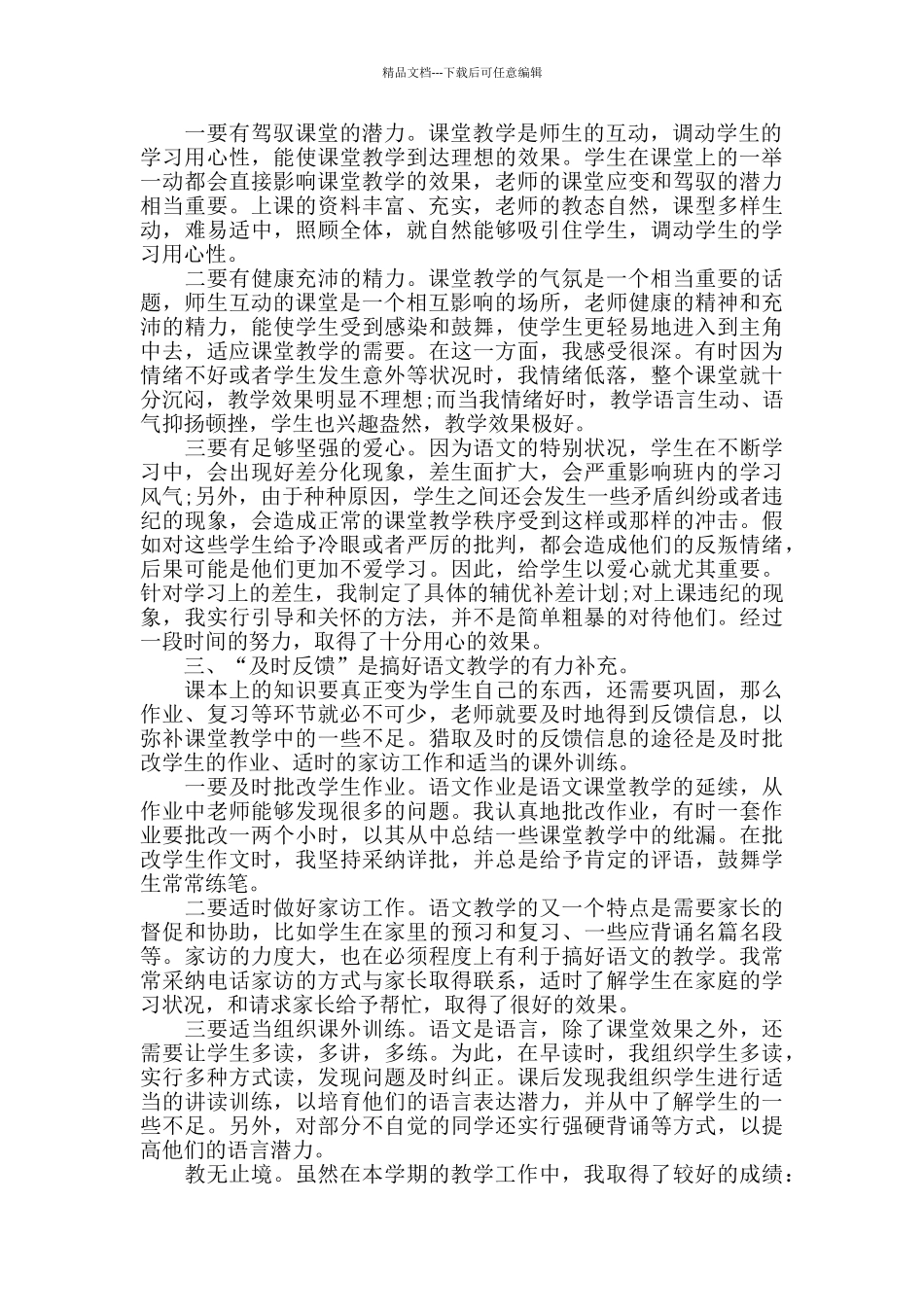 六年级语文教学个人总结_第2页