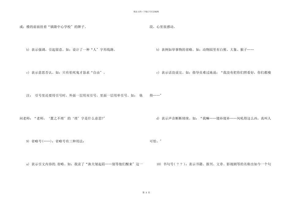 六年级语文小学标点符号的用法归纳复习_第2页