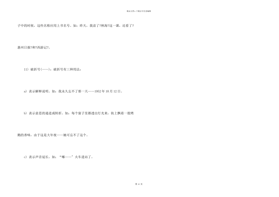 六年级语文小学标点符号的用法归纳复习_第3页