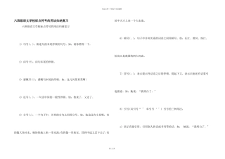 六年级语文小学标点符号的用法归纳复习