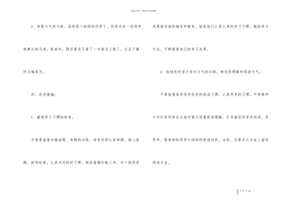 六年级语文教学总结3篇_第3页