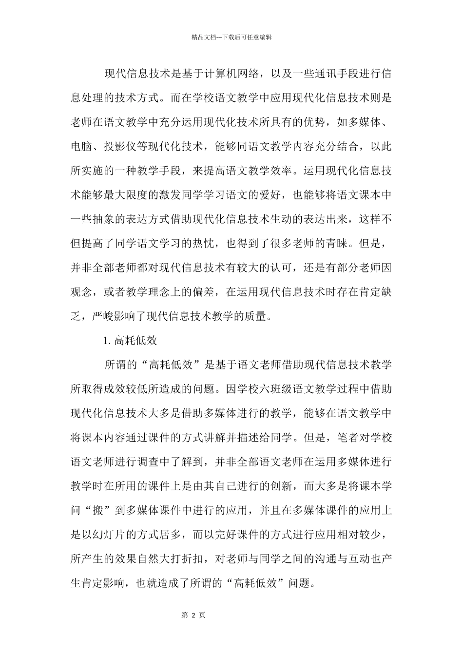 六年级语文教学_第2页