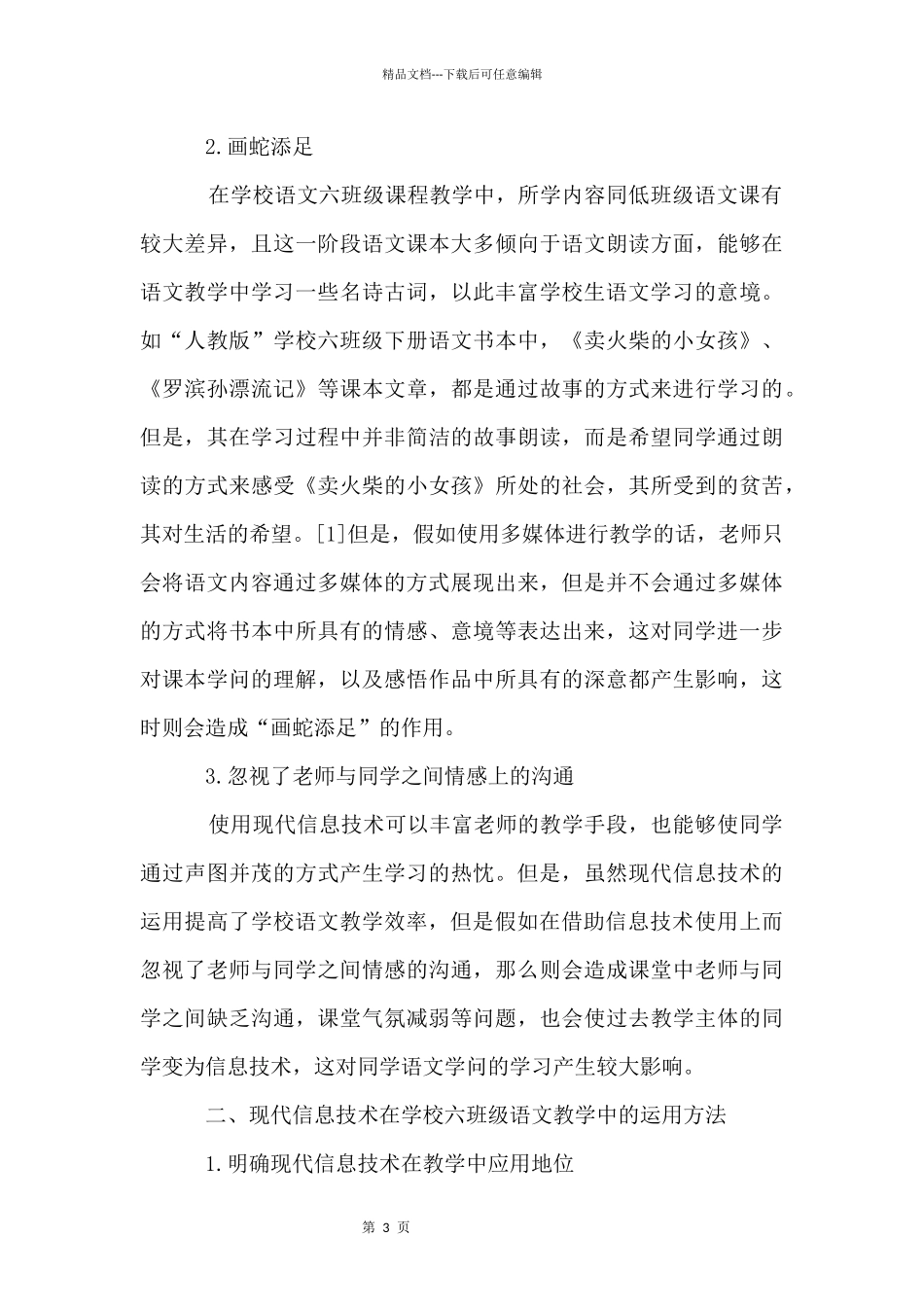 六年级语文教学_第3页