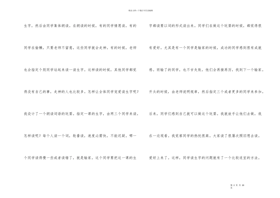 六年级语文教学总结4篇_第2页