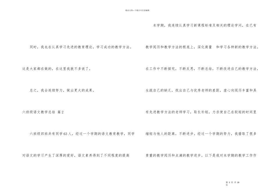 六年级语文教学总结4篇_第3页
