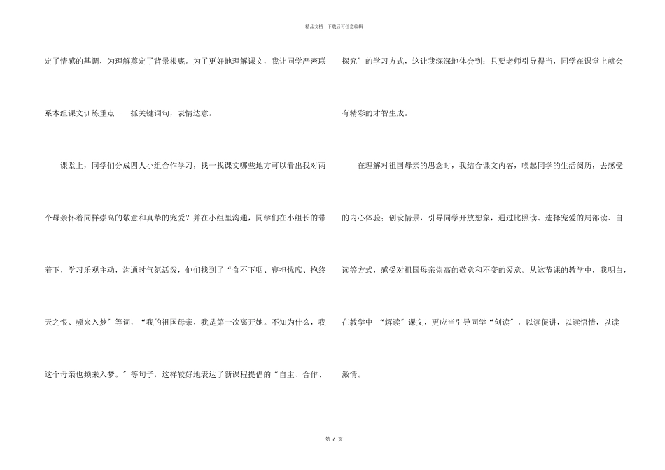 六年级语文教学随笔怀念母亲_第2页