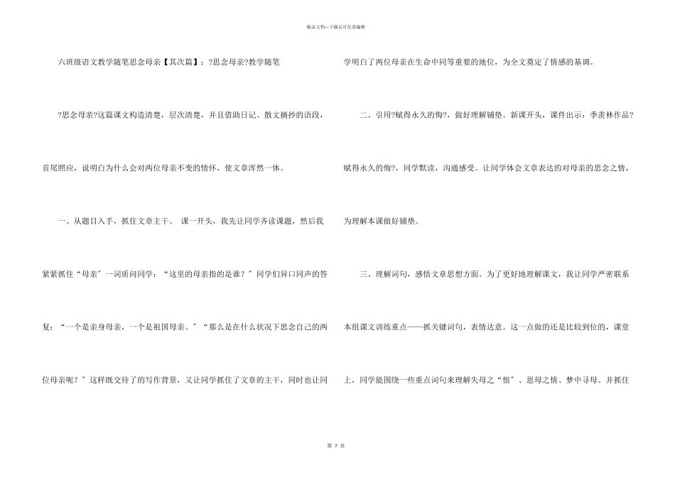 六年级语文教学随笔怀念母亲_第3页