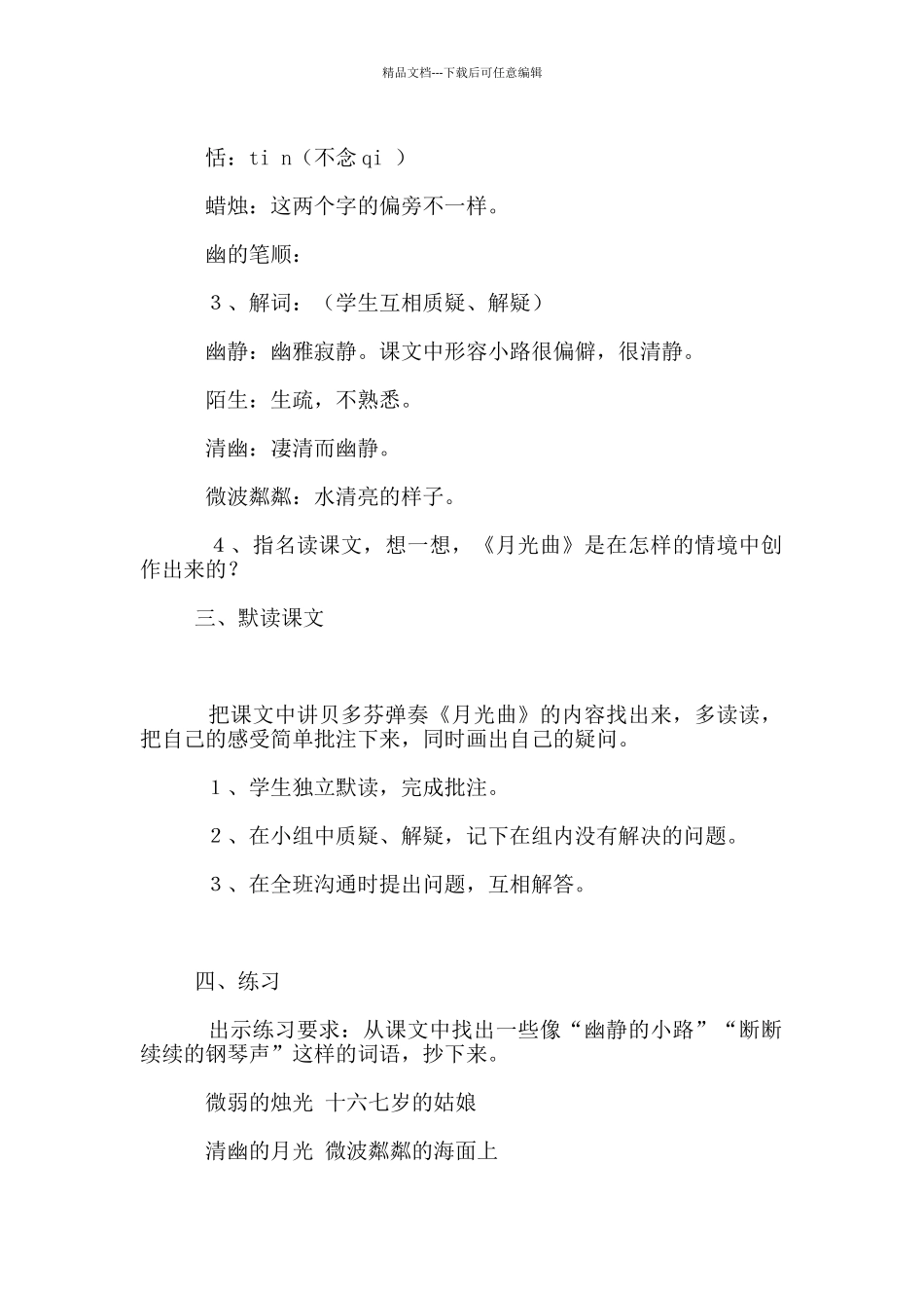 六年级语文上册月光曲公开课教案和板书设计_第2页