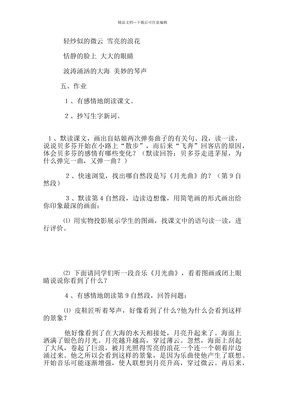 六年级语文上册月光曲公开课教案和板书设计_第3页