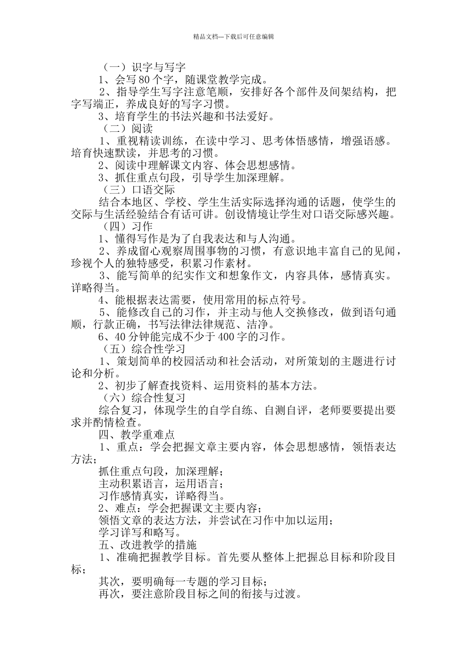 六年级语文教学计划精编_第3页