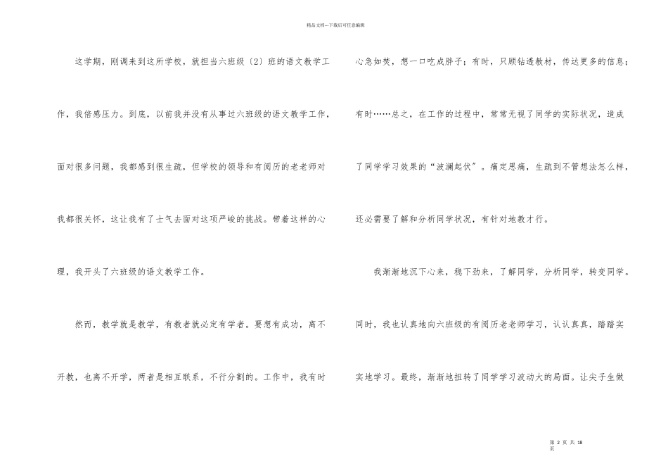 六年级语文教学的经验总结_第2页