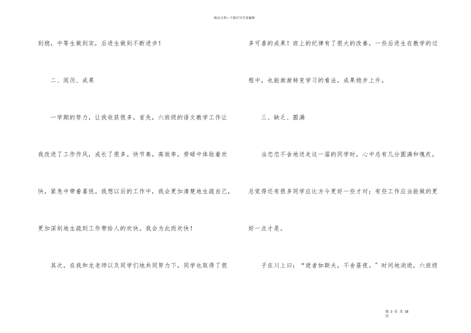 六年级语文教学的经验总结_第3页