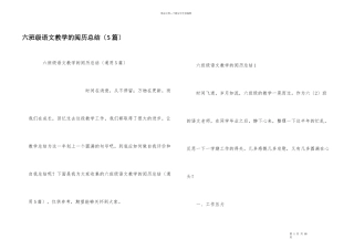 六年级语文教学的经验总结
