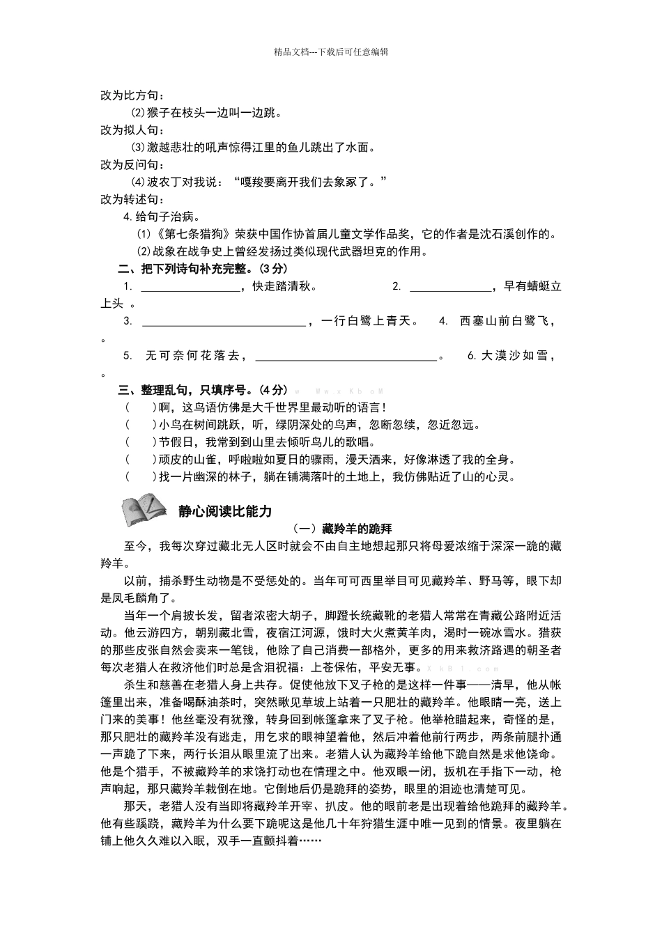 六年级语文上册第七单元练习题及答案_第2页
