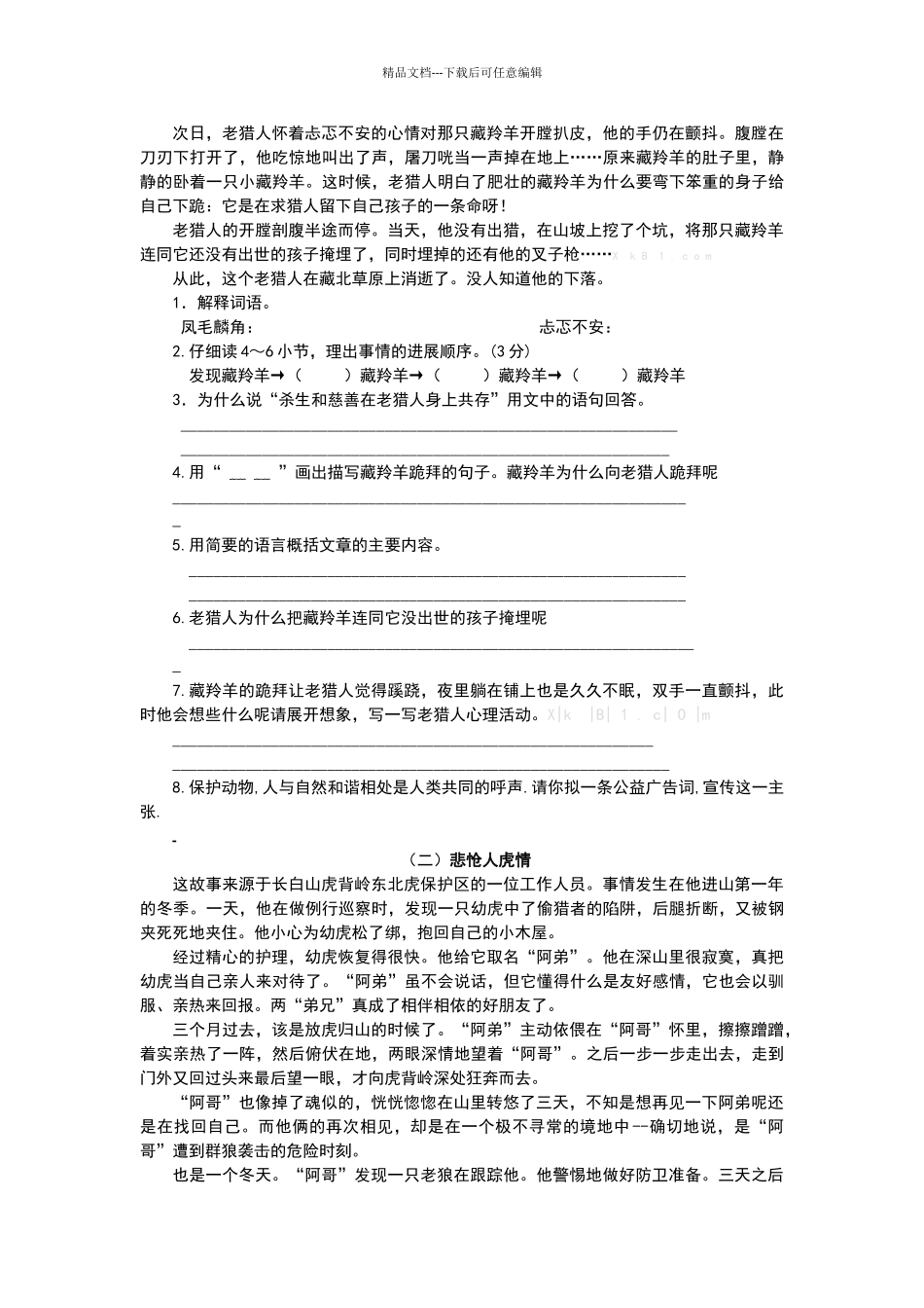六年级语文上册第七单元练习题及答案_第3页