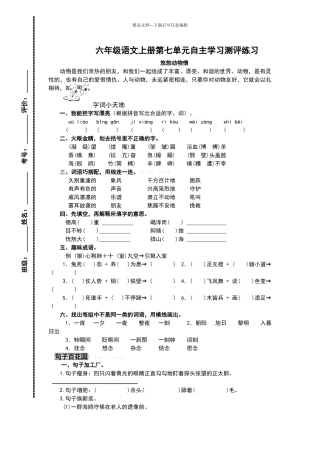 六年级语文上册第七单元练习题及答案
