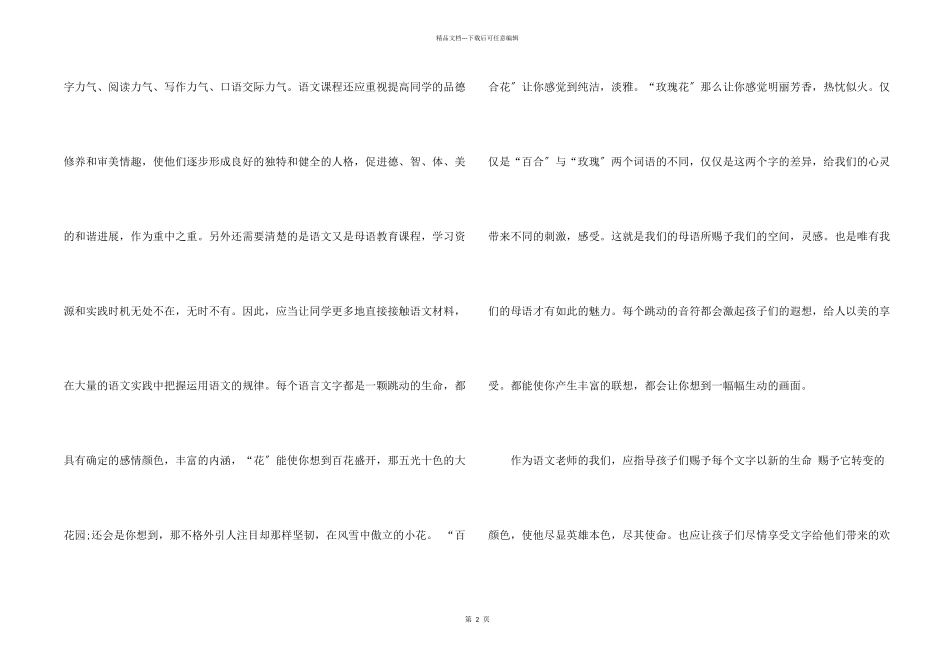 六年级语文教师的教学随笔_第2页