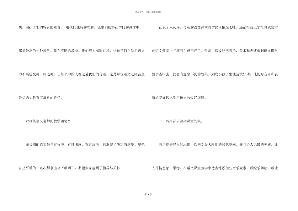 六年级语文教师的教学随笔_第3页
