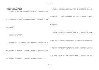 六年级语文教师的教学随笔