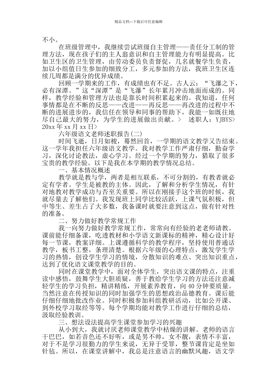 六年级语文新教师述职报告(共五则范文)_第2页