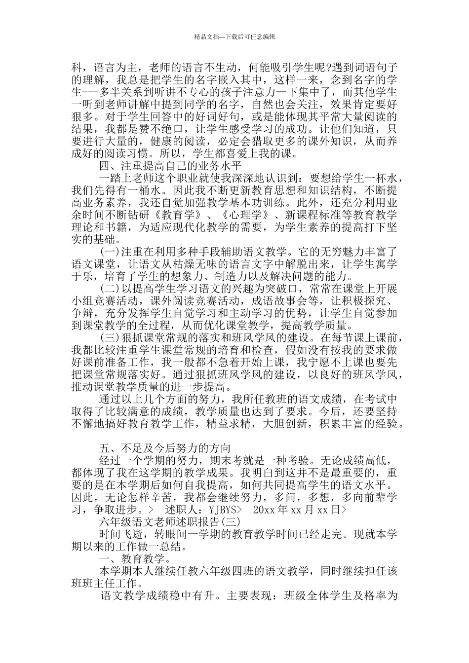 六年级语文新教师述职报告(共五则范文)_第3页