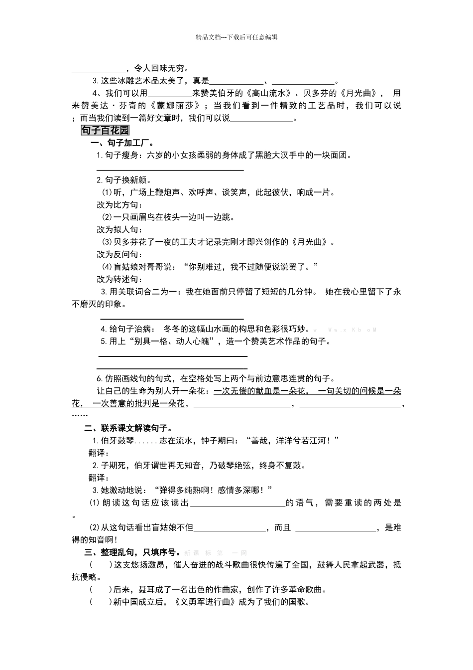 六年级语文上册第八单元练习题_第2页