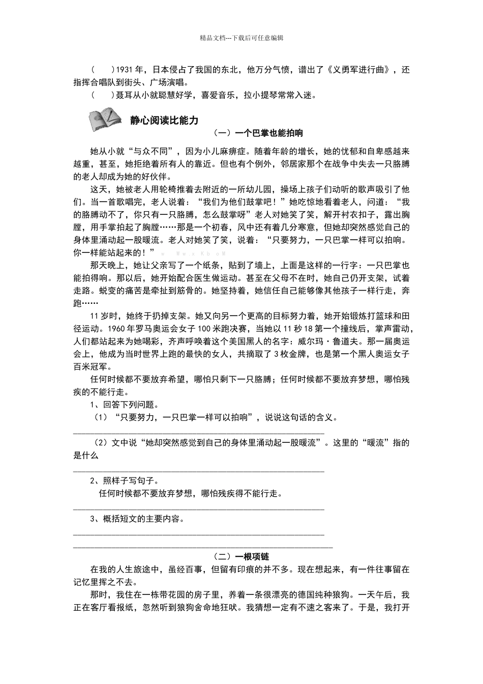 六年级语文上册第八单元练习题_第3页