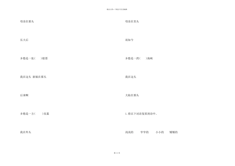 六年级语文课内短文阅读练习题及答案_第3页