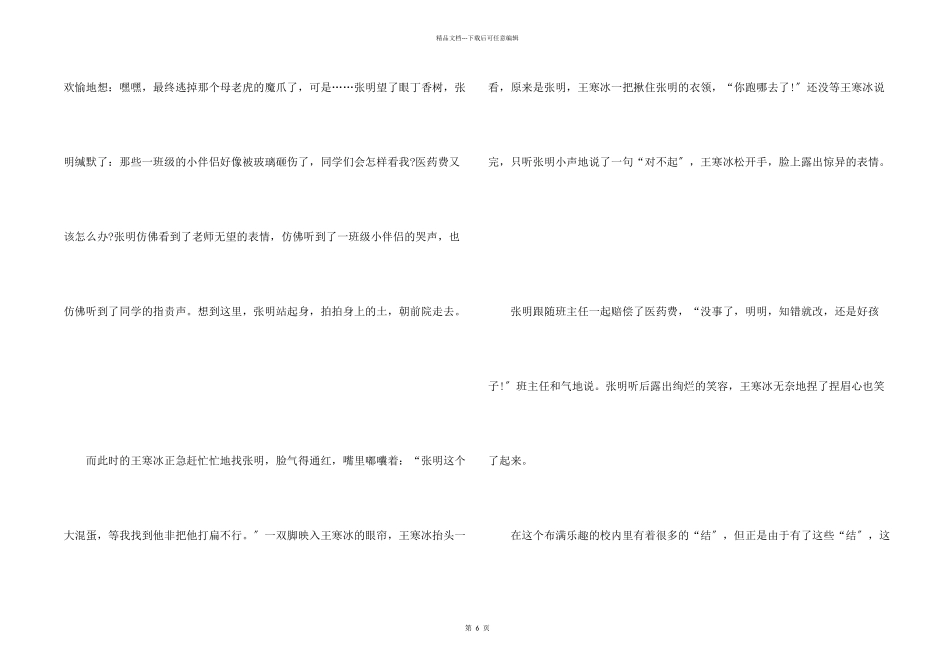 六年级语文笔尖流出的故事5篇_第2页