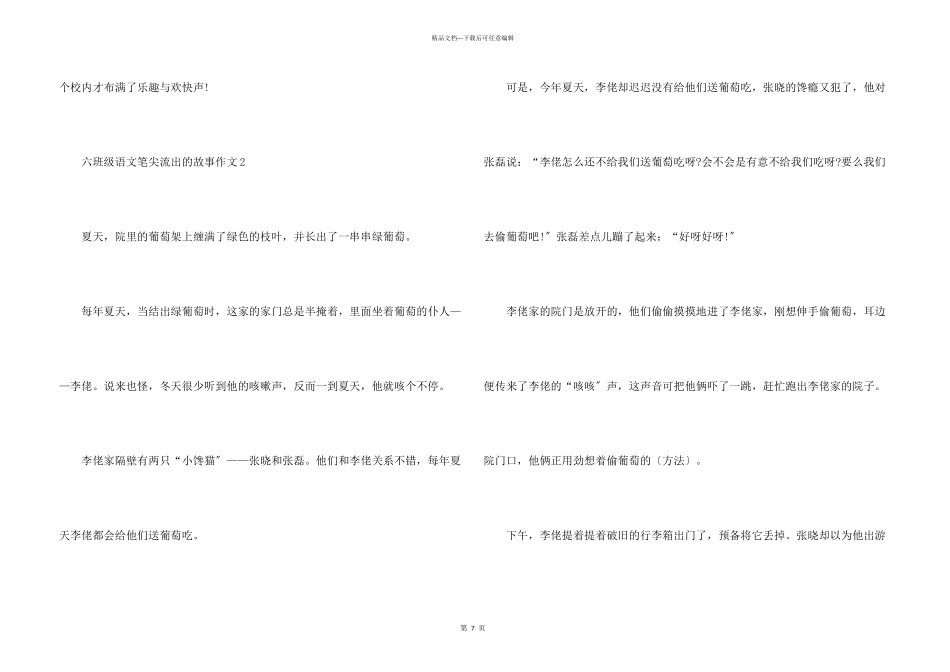 六年级语文笔尖流出的故事5篇_第3页
