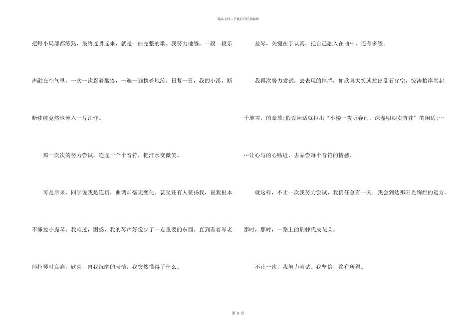 六年级读《狼王梦》有感600字5篇_第2页