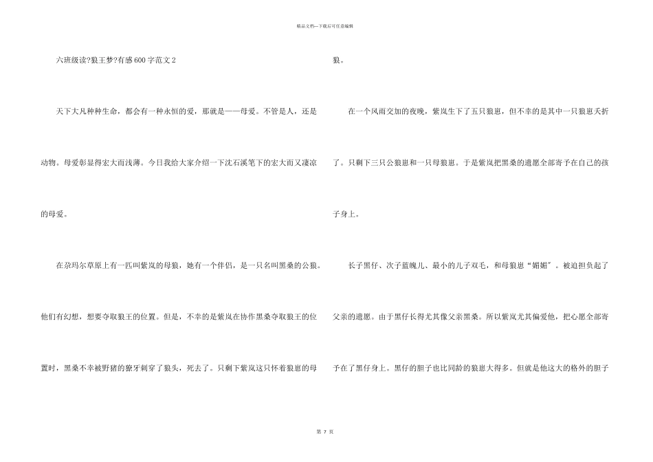 六年级读《狼王梦》有感600字5篇_第3页