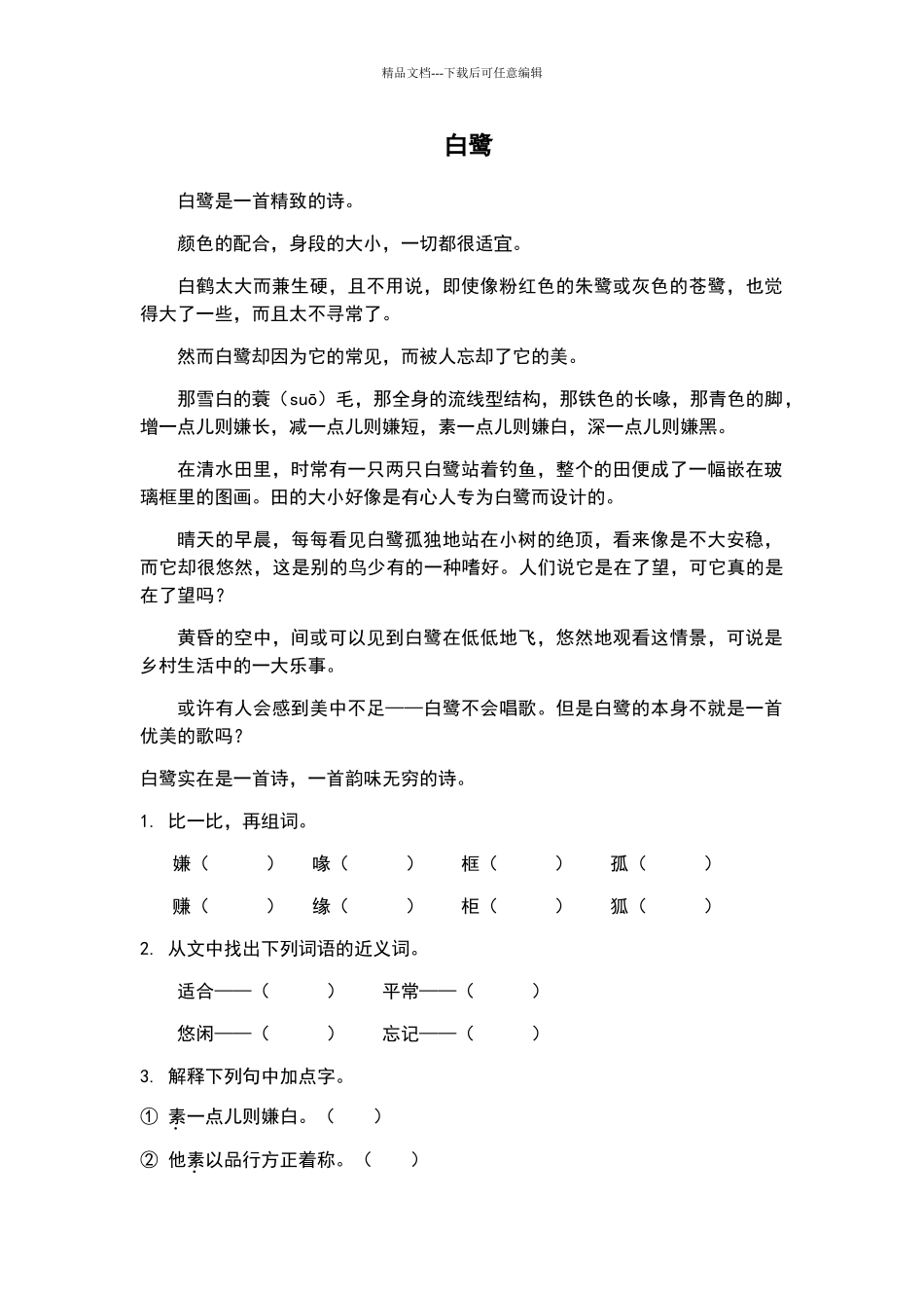 六年级语文阅读理解训练状物记叙文阅读训练_第2页