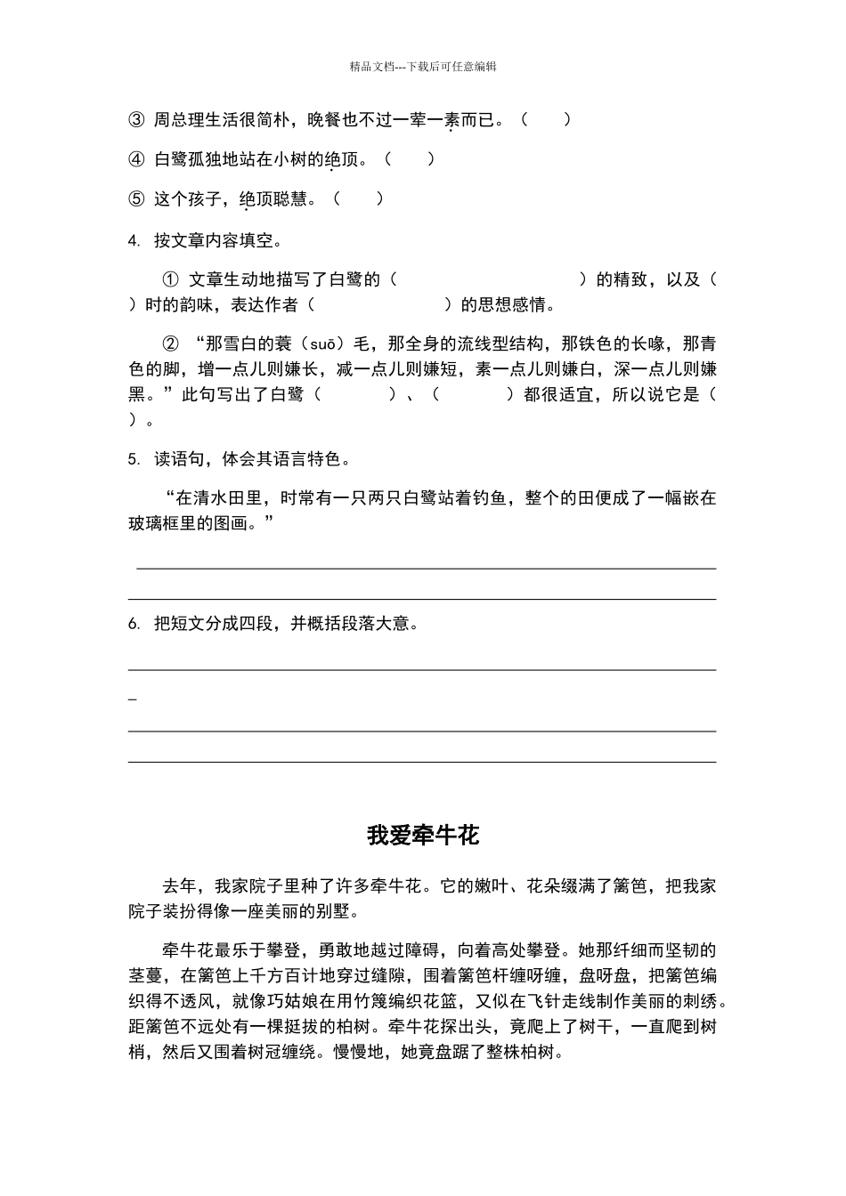 六年级语文阅读理解训练状物记叙文阅读训练_第3页