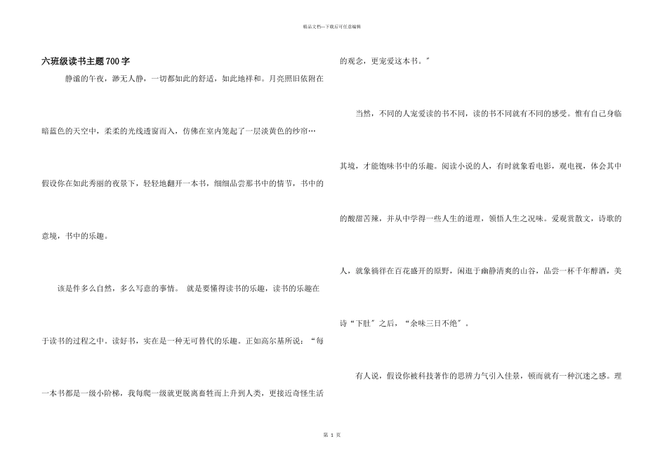 六年级读书主题700字_第1页
